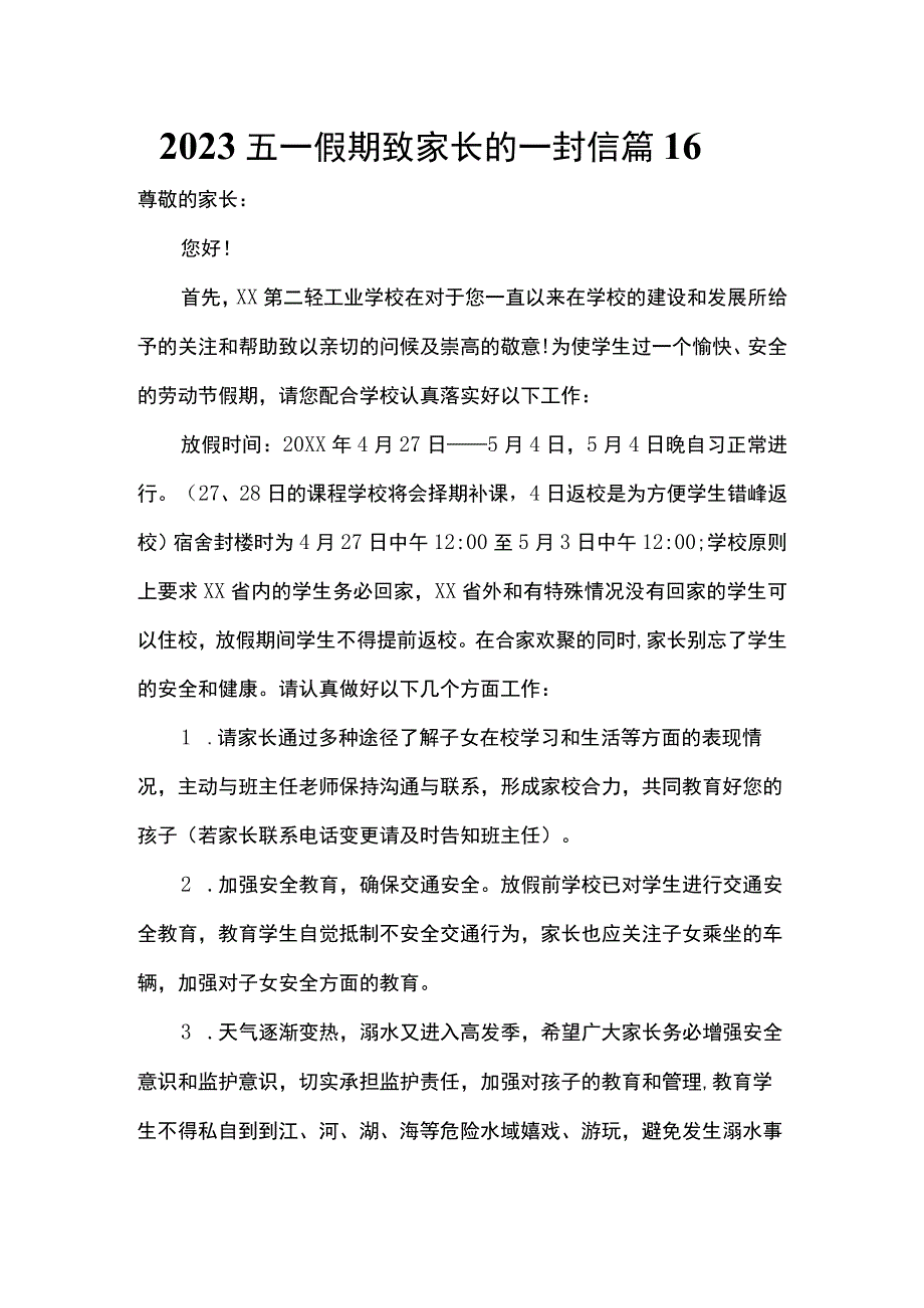 2022五一假期致家长的一封信 篇16.docx_第1页