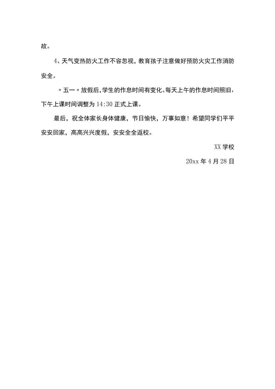 2022五一假期致家长的一封信 篇16.docx_第2页