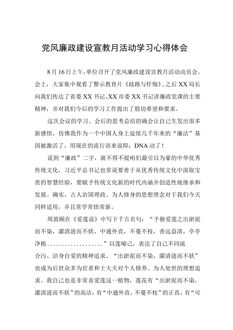 2023党风廉政建设宣教月活动学习心得体会.docx_第1页