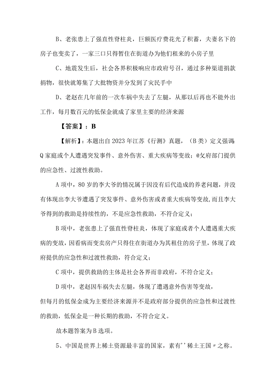 2023年度国有企业考试公共基础知识训练卷（后附答案）.docx_第3页