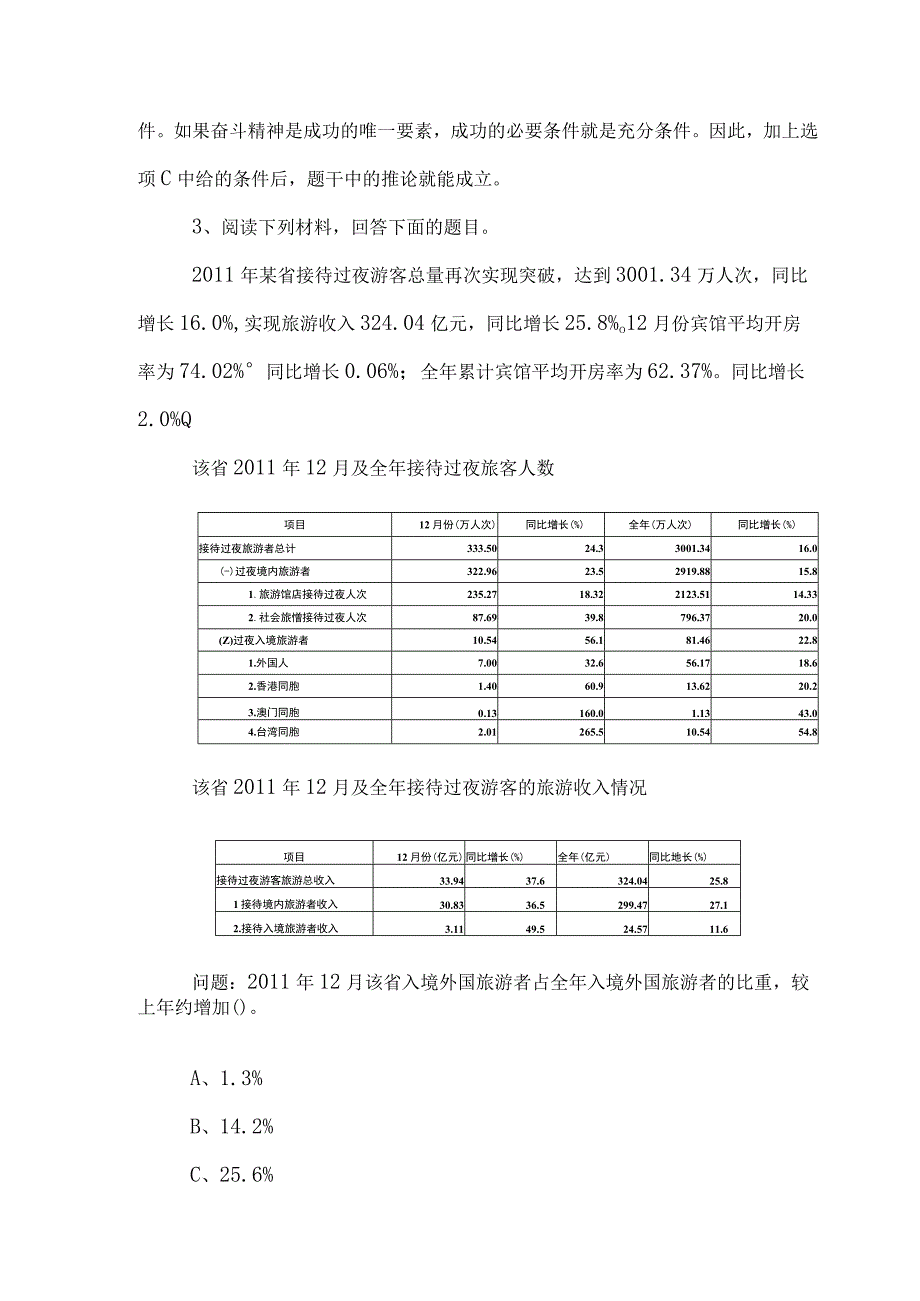 2023年度事业单位考试（事业编考试）职测（职业能力测验）阶段练习附参考答案.docx_第2页