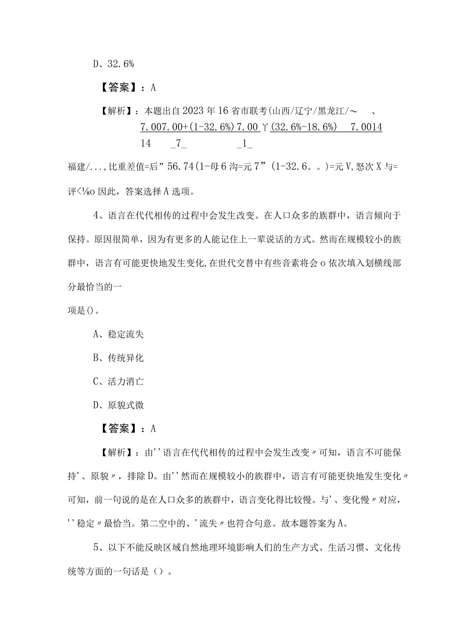 2023年度事业单位考试（事业编考试）职测（职业能力测验）阶段练习附参考答案.docx_第3页