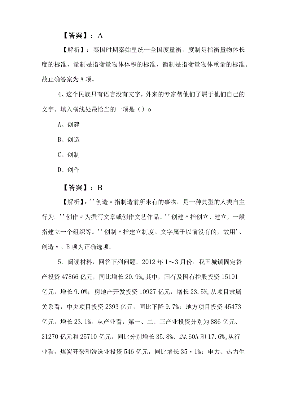 2023年国有企业考试职业能力倾向测验综合训练（附答案及解析）.docx_第3页