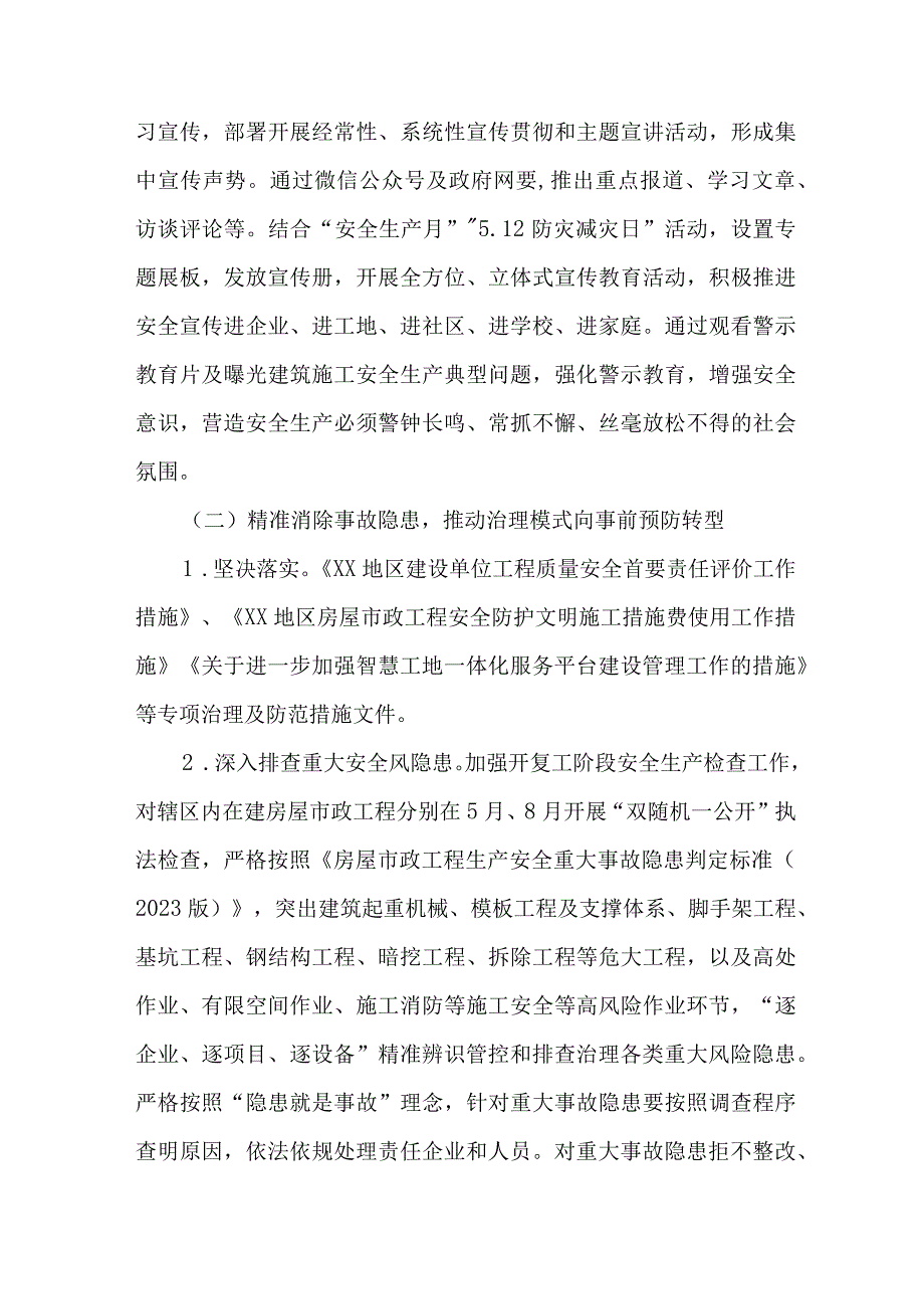 2023年市区开展重大事故隐患专项排查整治行动方案 合计7份.docx_第2页