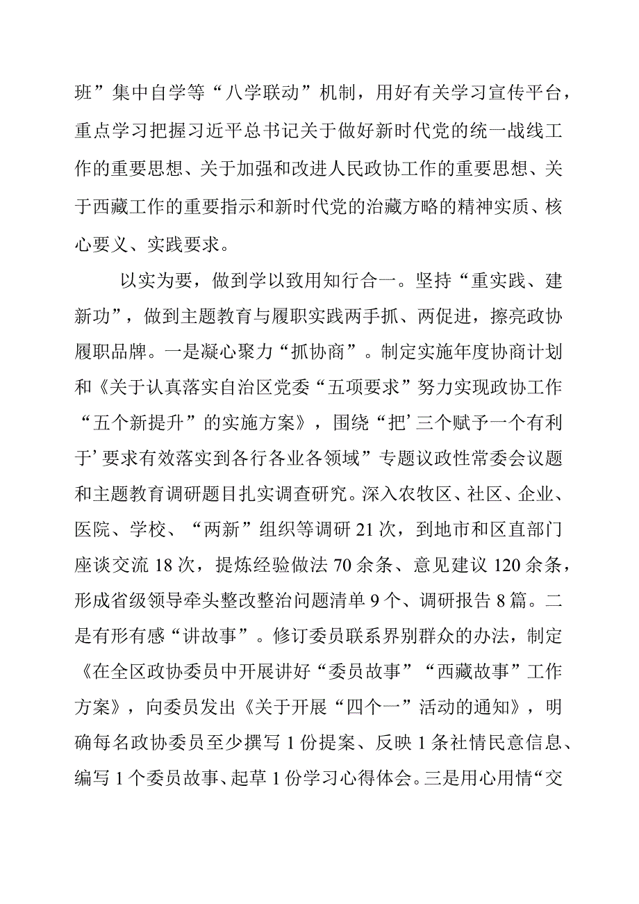 2023年主题教育专题读书班工作座谈会上的发言.docx_第2页