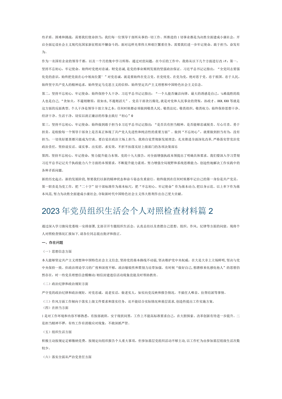 2023年党员组织生活会个人对照检查材料6篇.docx_第2页