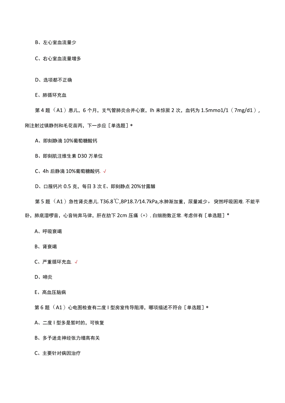 2023儿科门急诊理论知识考核试题及答案.docx_第2页