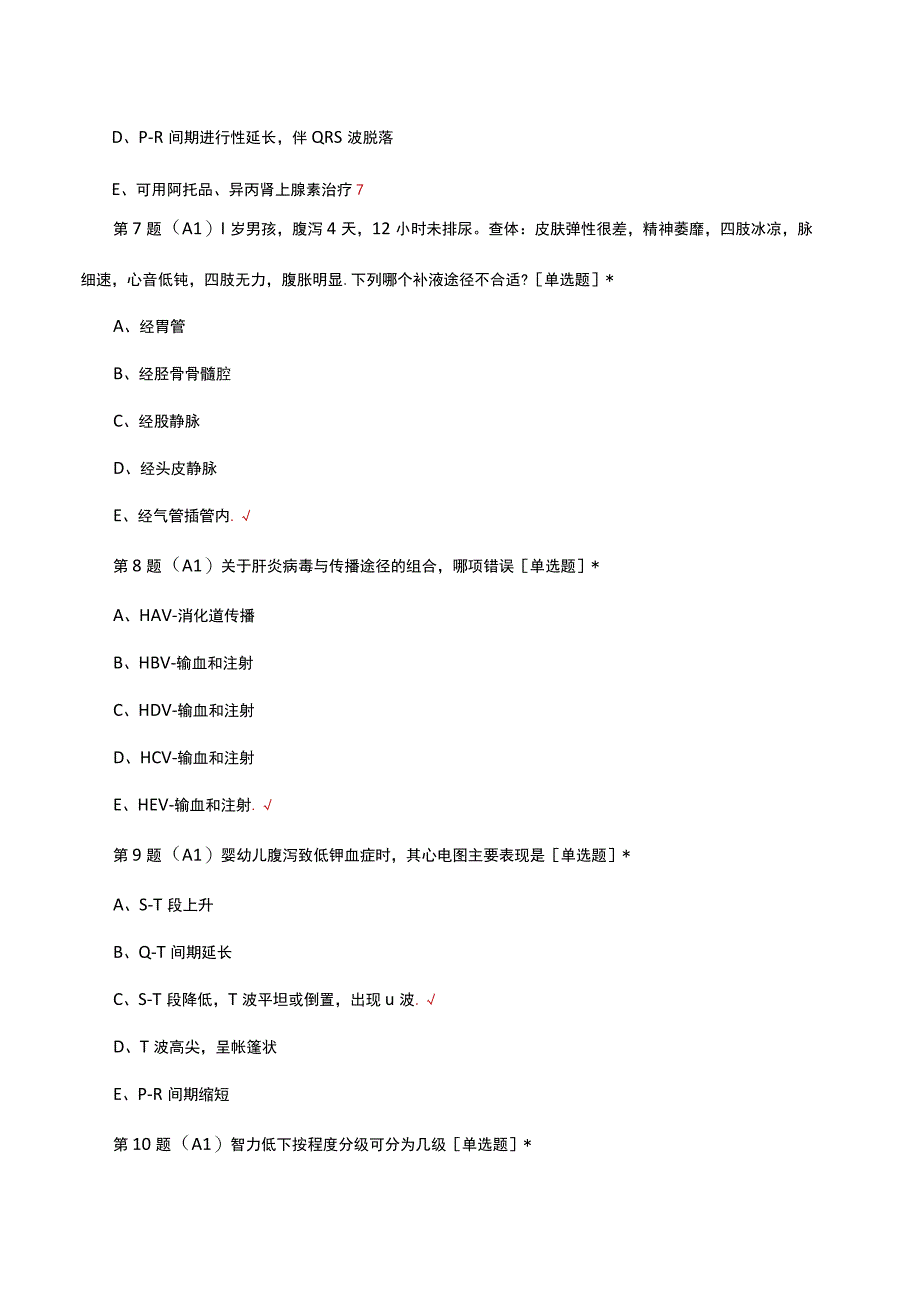 2023儿科门急诊理论知识考核试题及答案.docx_第3页