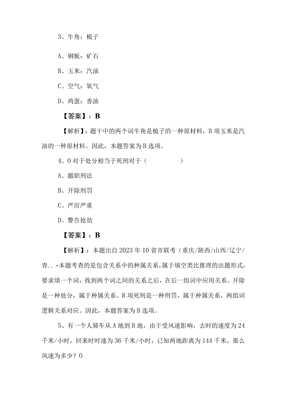 2023年事业单位编制考试职业能力测验综合测试卷（附参考答案）.docx_第2页