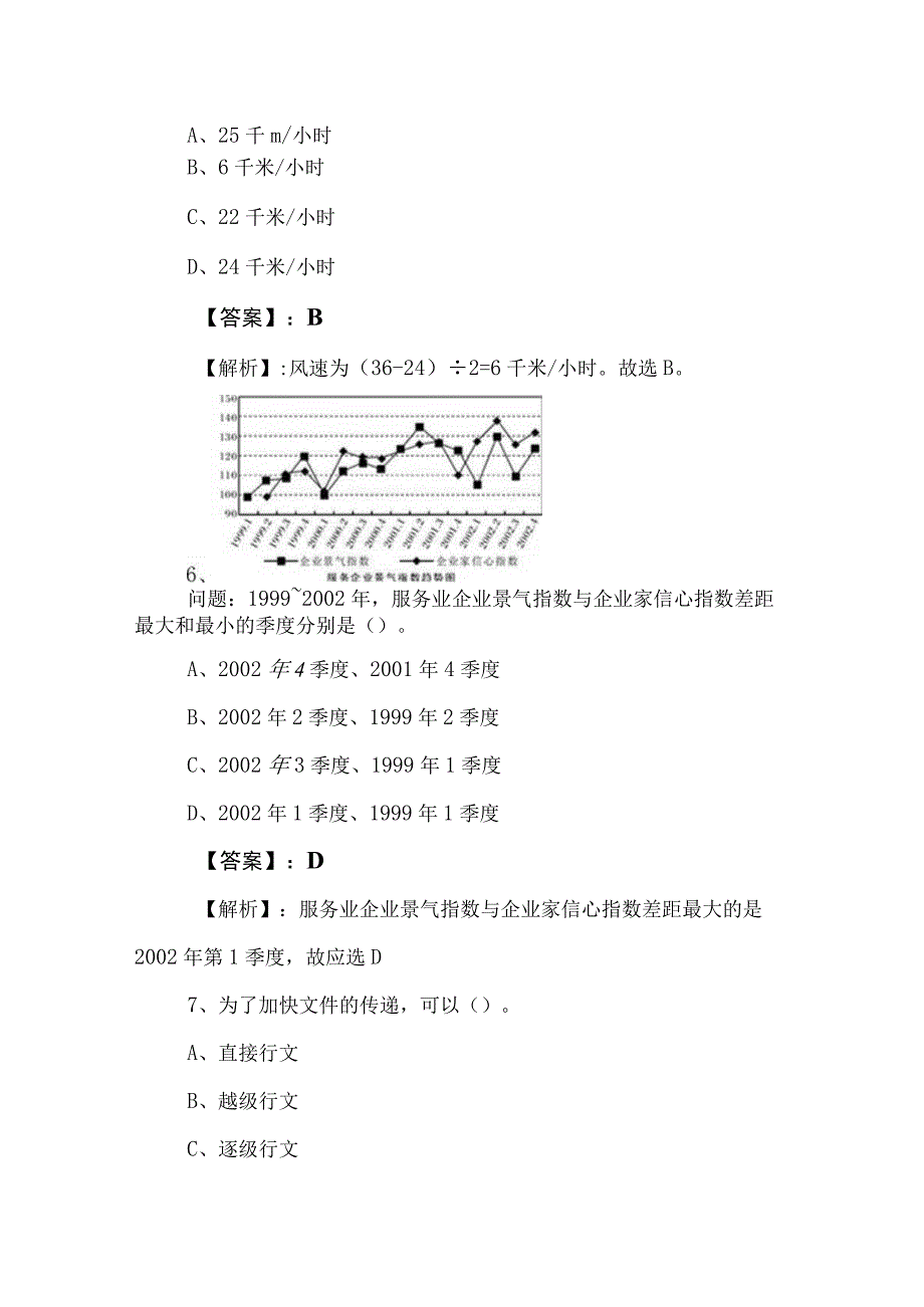 2023年事业单位编制考试职业能力测验综合测试卷（附参考答案）.docx_第3页