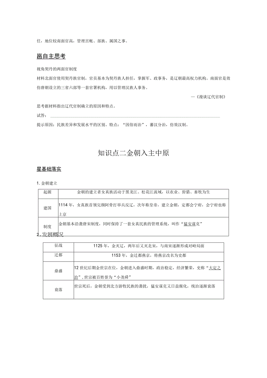 2023-2024学年统编版必修纲要上册第10课 辽夏金元的统治（学案）.docx_第2页