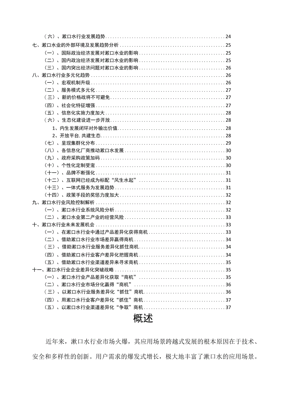 2023年漱口水行业分析报告及未来五至十年行业发展报告.docx_第3页