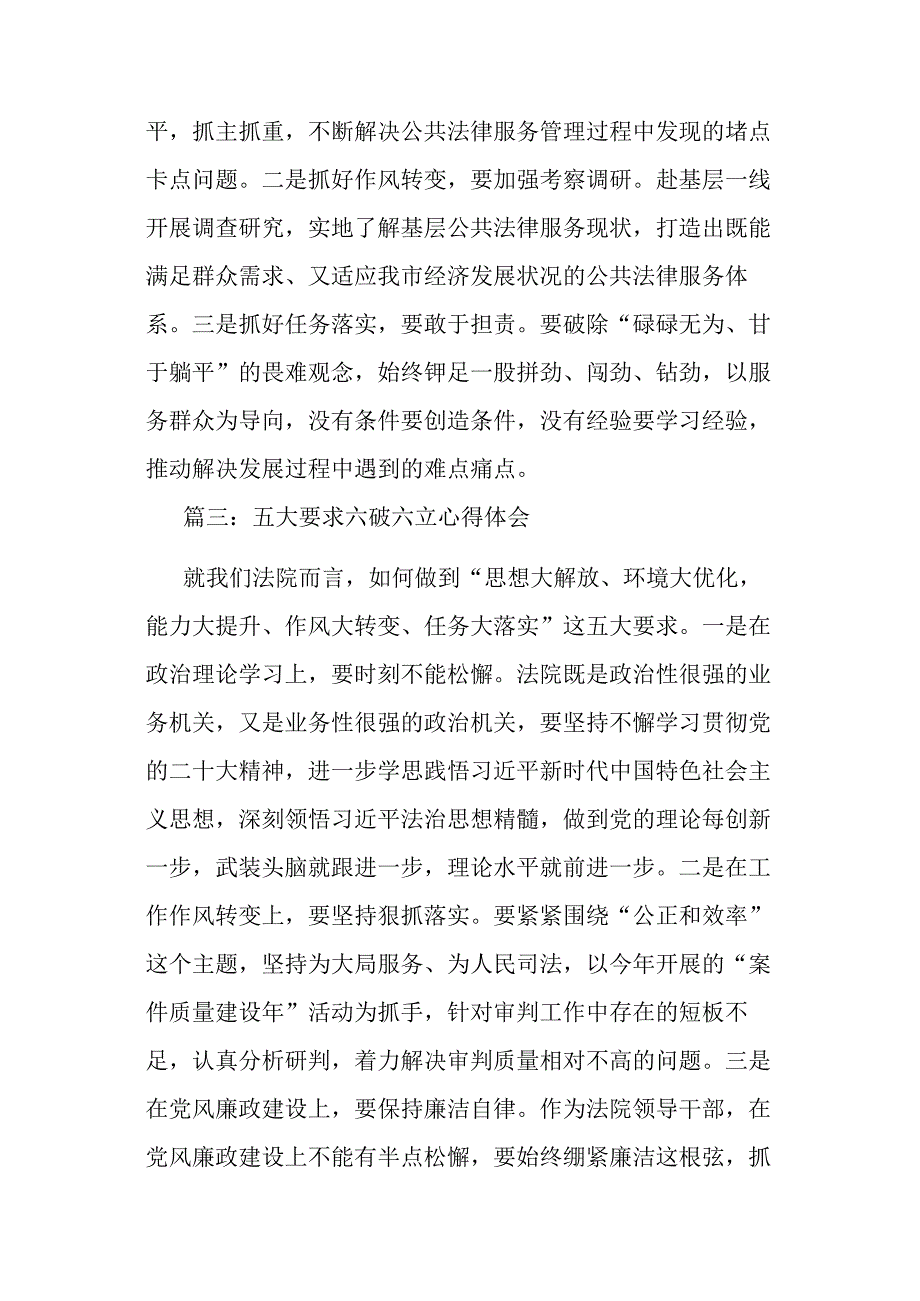 2023年党员干部开展“五大”要求和“六破六立”大学习大讨论心得体会及研讨发言(共13篇).docx_第2页