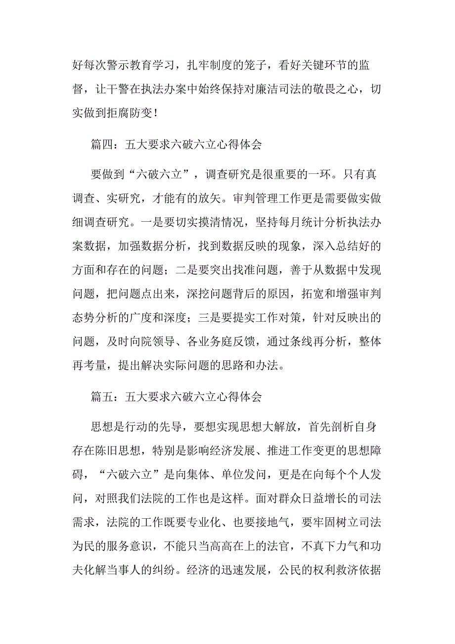 2023年党员干部开展“五大”要求和“六破六立”大学习大讨论心得体会及研讨发言(共13篇).docx_第3页