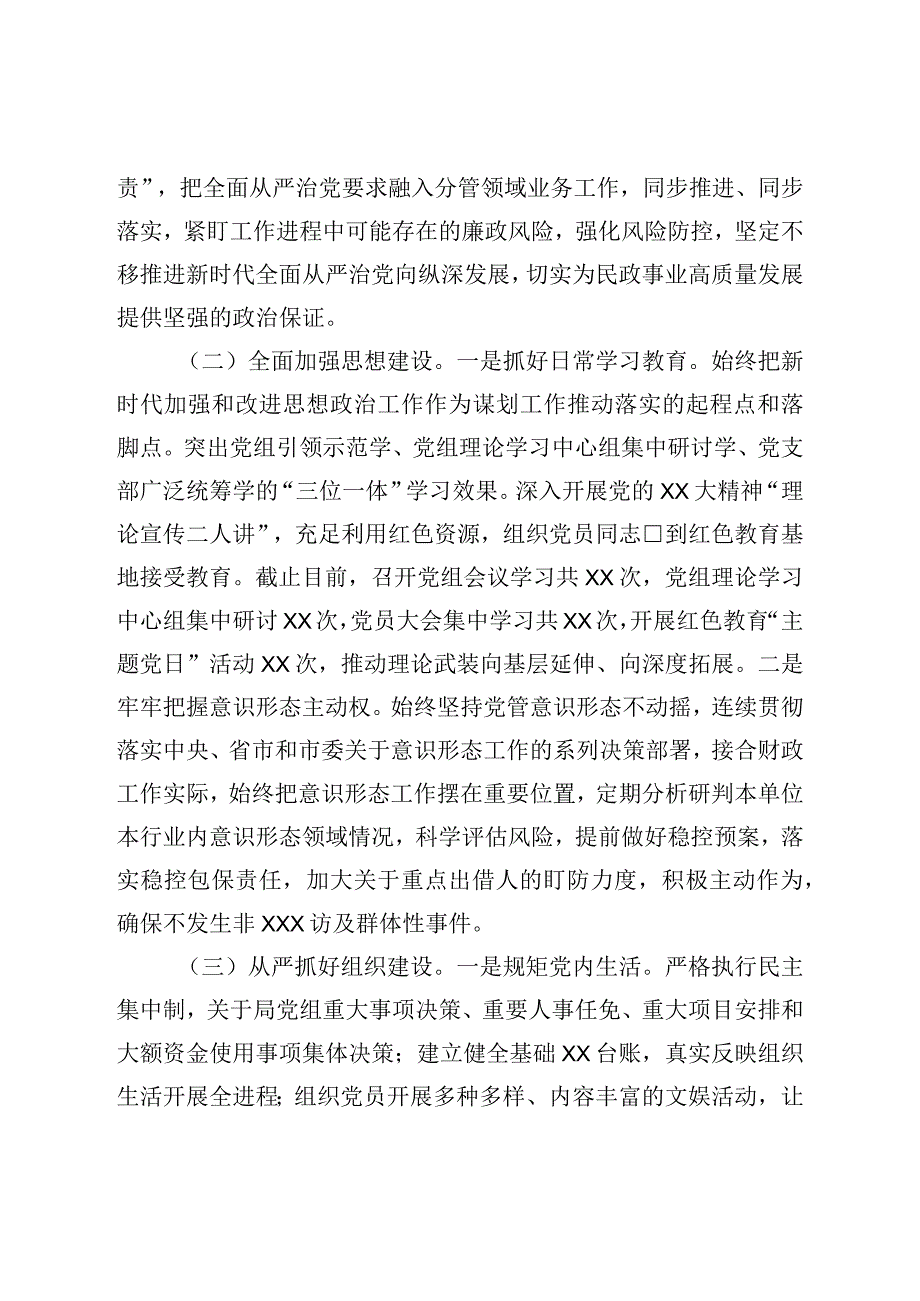 2023年上半年落实全面从严治党主体责任及抓基层党建、党风廉政建设责任制工作情况汇报.docx_第2页