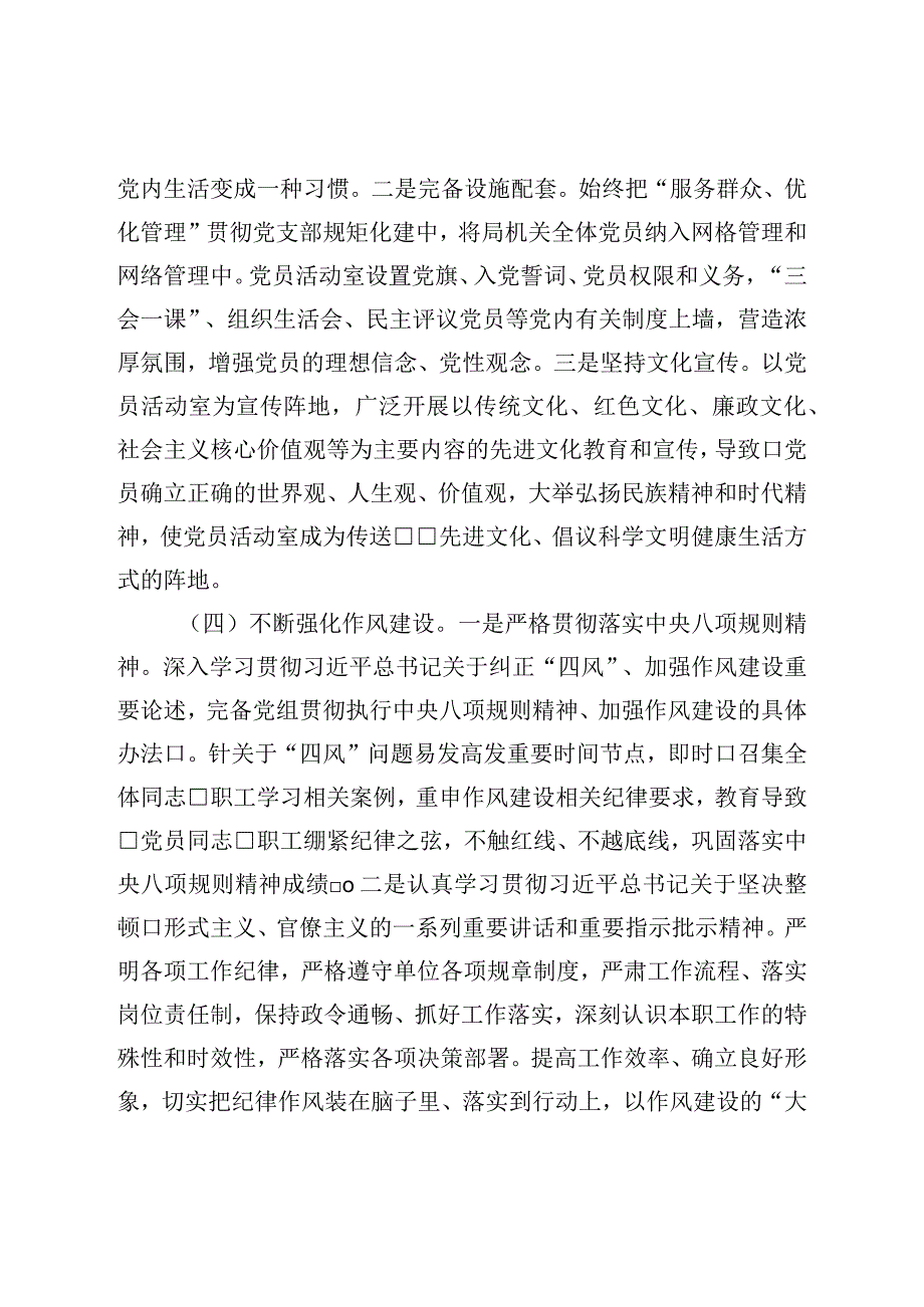 2023年上半年落实全面从严治党主体责任及抓基层党建、党风廉政建设责任制工作情况汇报.docx_第3页