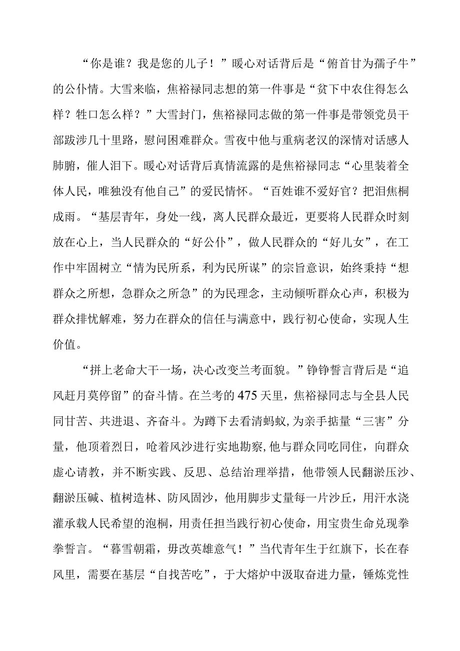 2023年致敬焦裕禄：“语短”最是“情长”.docx_第2页