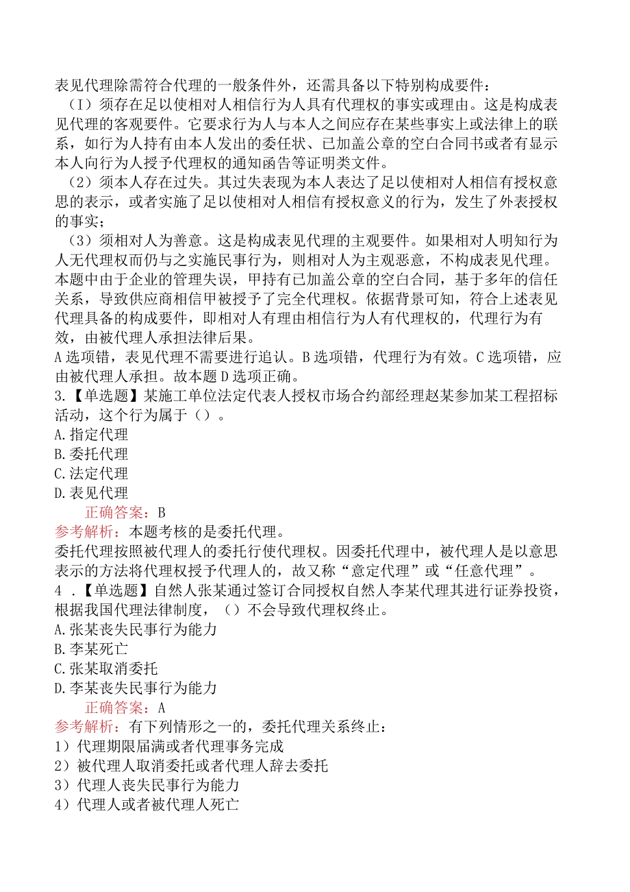 2023年一级建造师考试《建设工程法规及相关知识》密训卷.docx_第2页