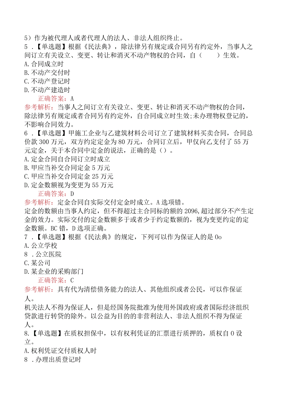 2023年一级建造师考试《建设工程法规及相关知识》密训卷.docx_第3页