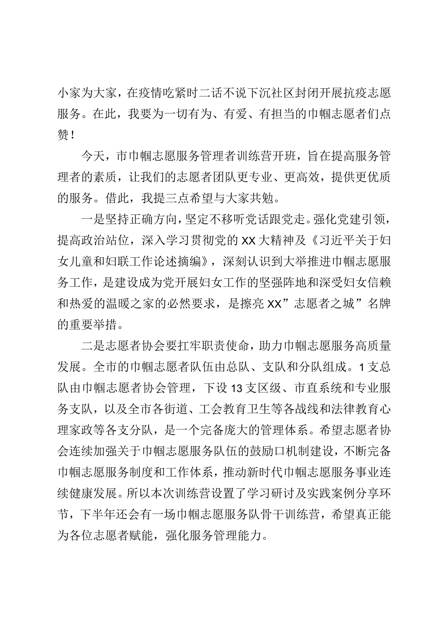 2023年市巾帼志愿服务管理者训练营开班仪式上的讲话.docx_第2页