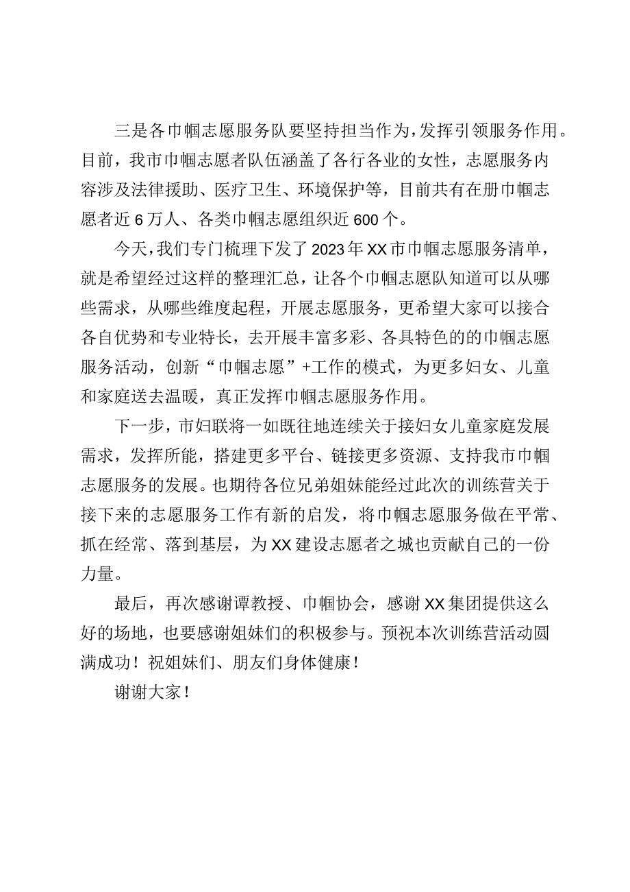 2023年市巾帼志愿服务管理者训练营开班仪式上的讲话.docx_第3页