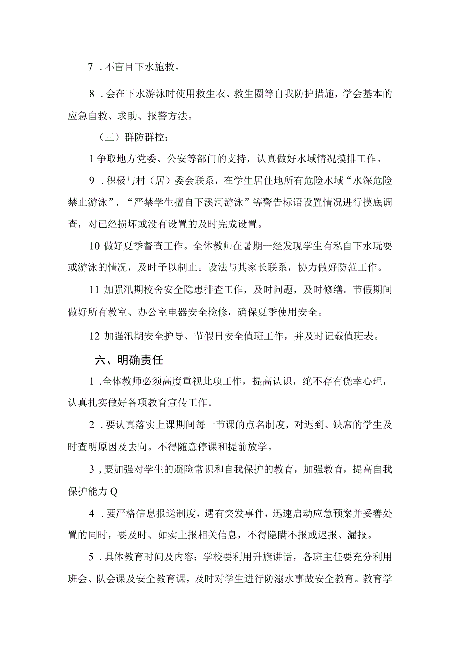 2023小学防溺水应急预案范文5篇.docx_第3页