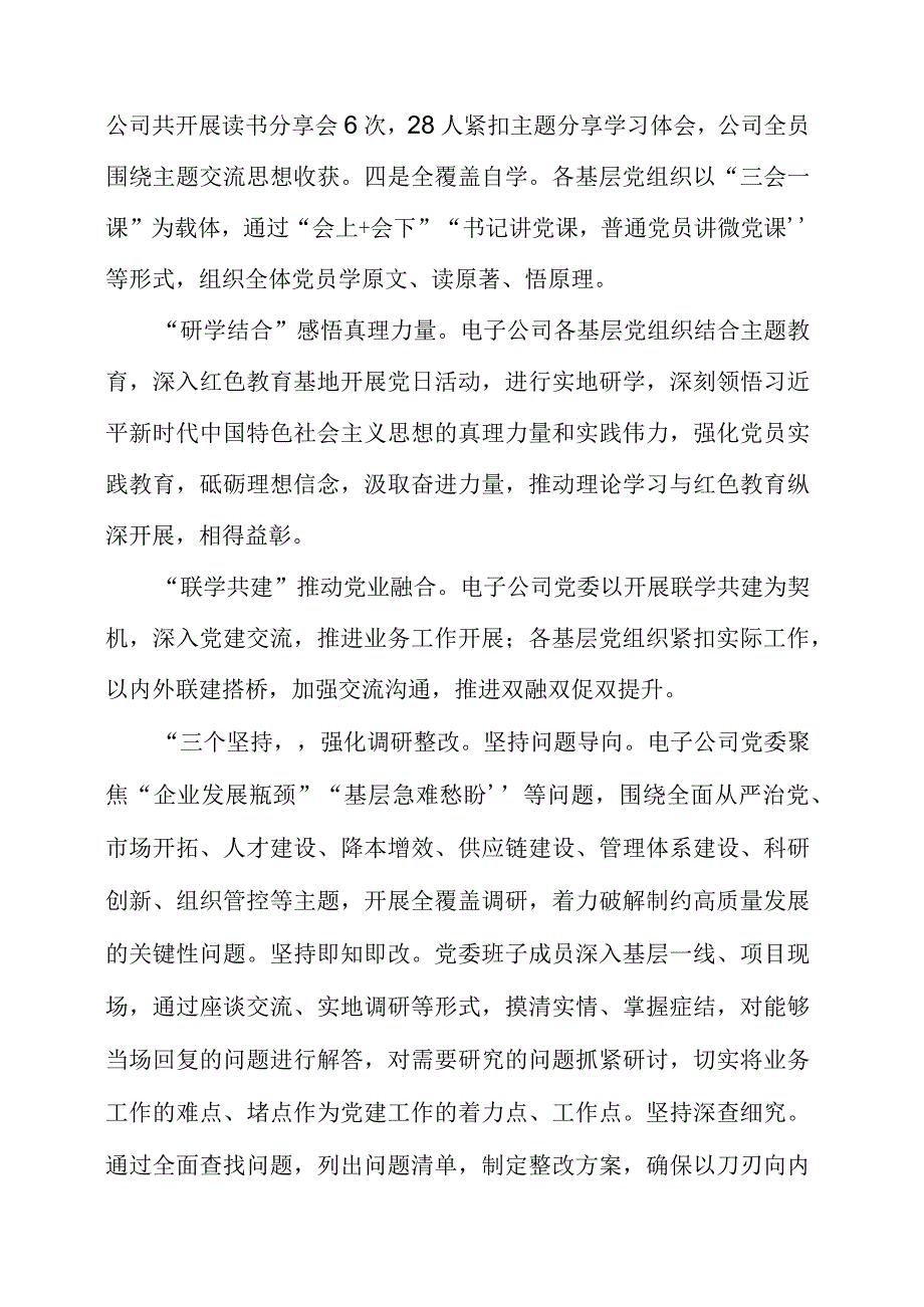 2023年主题教育专题读书班专题心得感悟研讨发言心得.docx_第2页