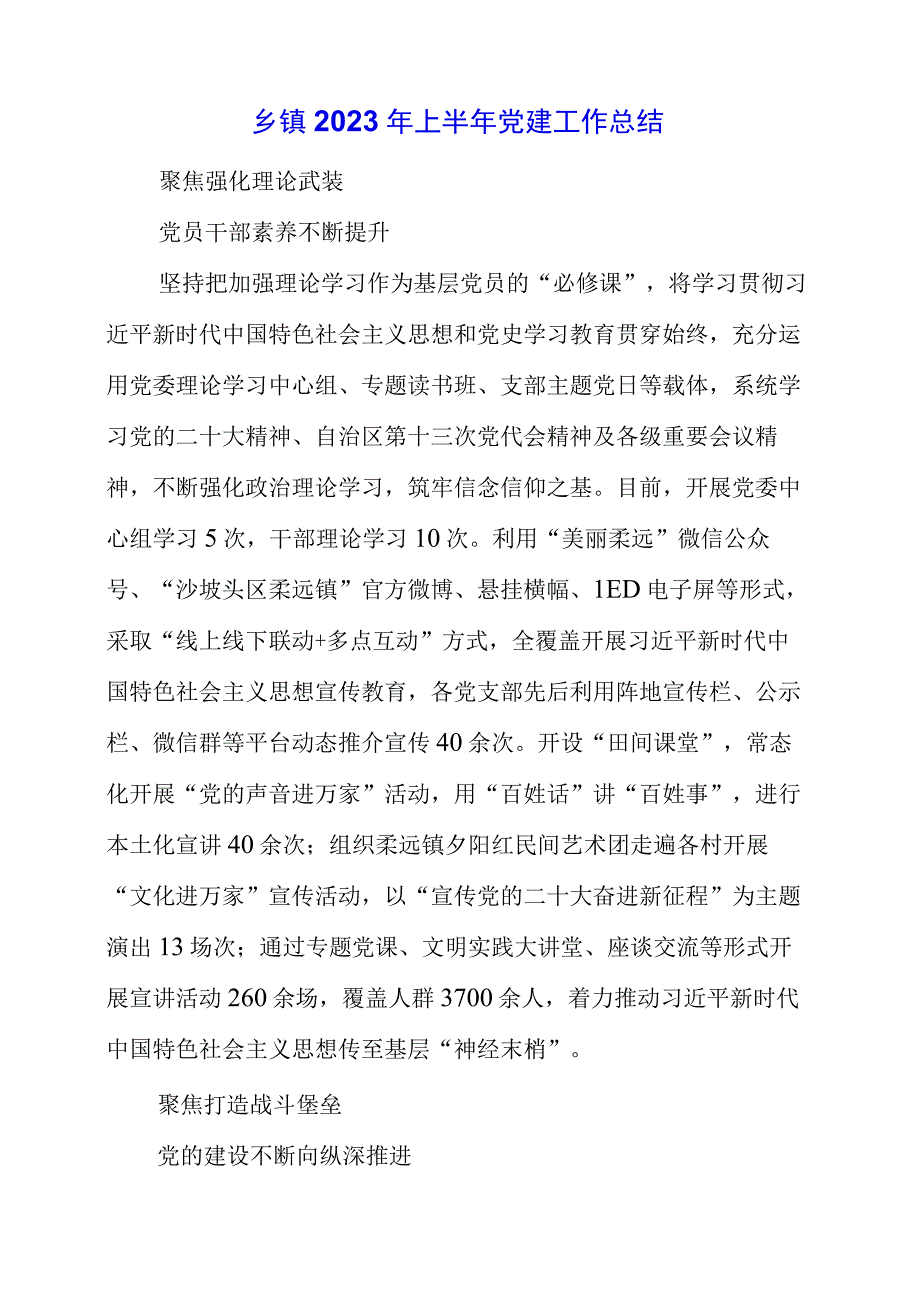 2023年乡镇上半年党建工作总结.docx_第1页