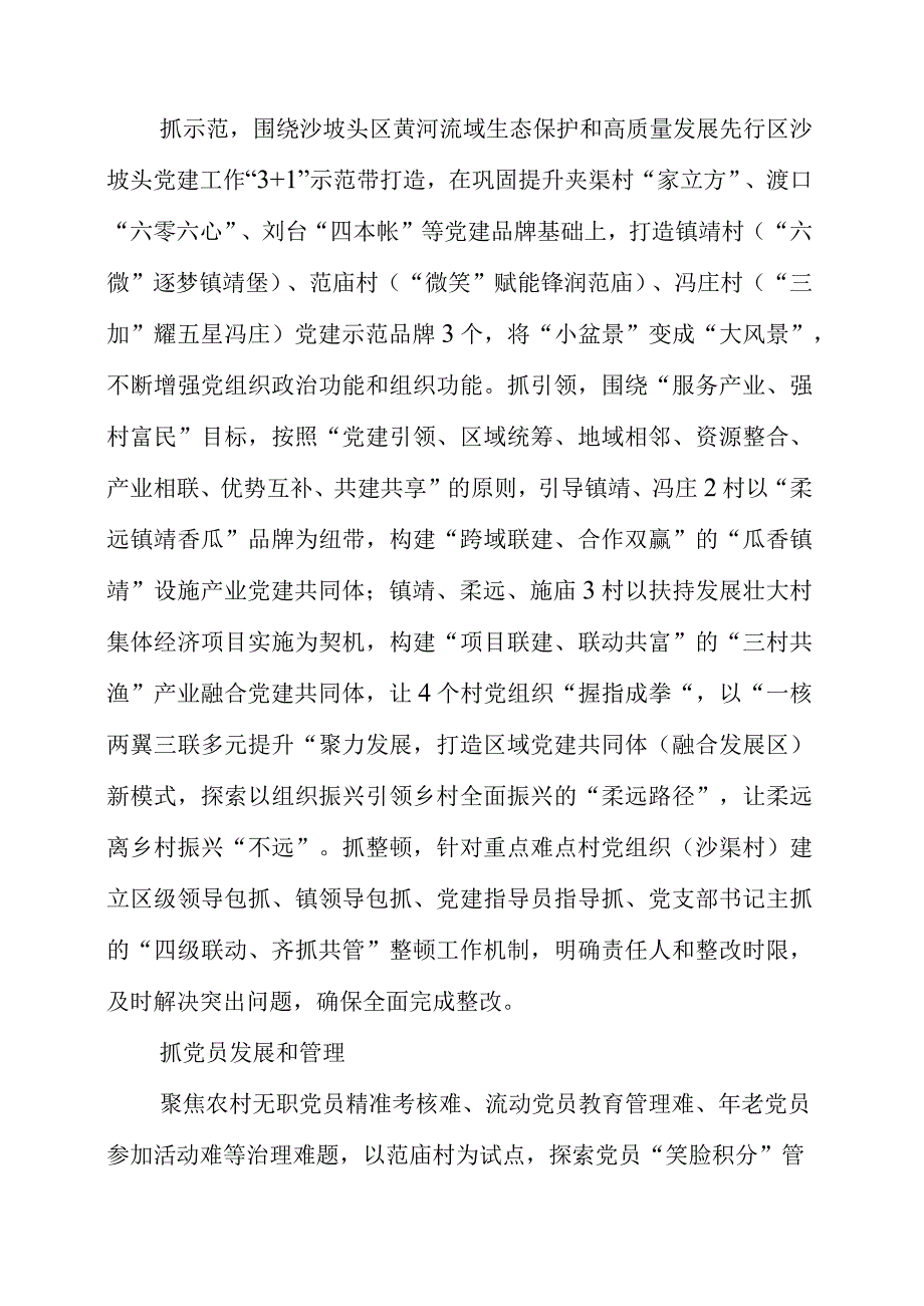 2023年乡镇上半年党建工作总结.docx_第3页