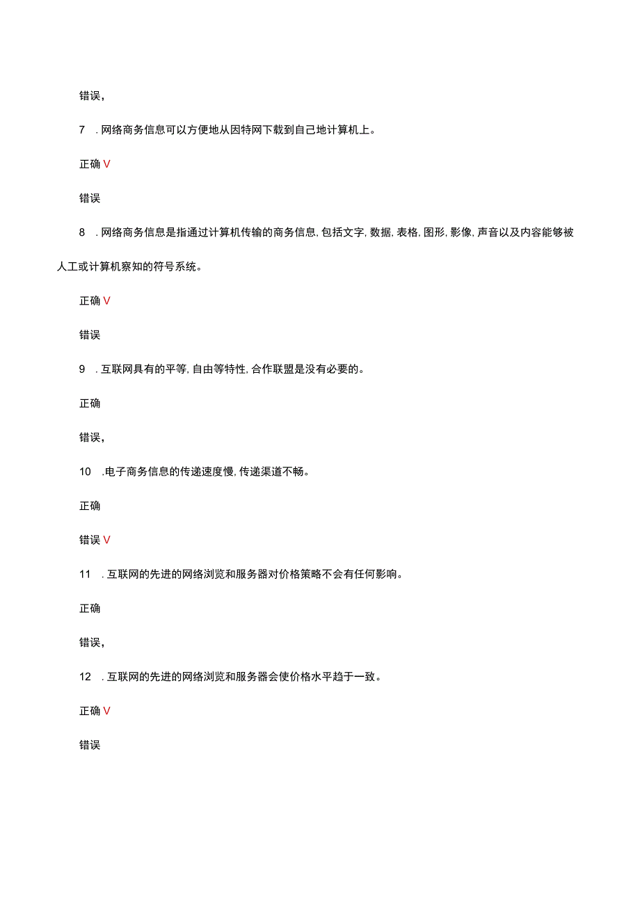 2023互联网营销师三级理论考核试题及答案.docx_第2页