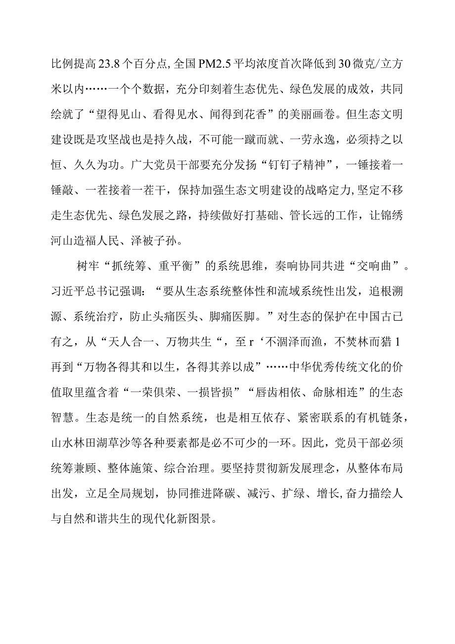 2023年学习全国生态环境保护大会精神感悟分享.docx_第2页