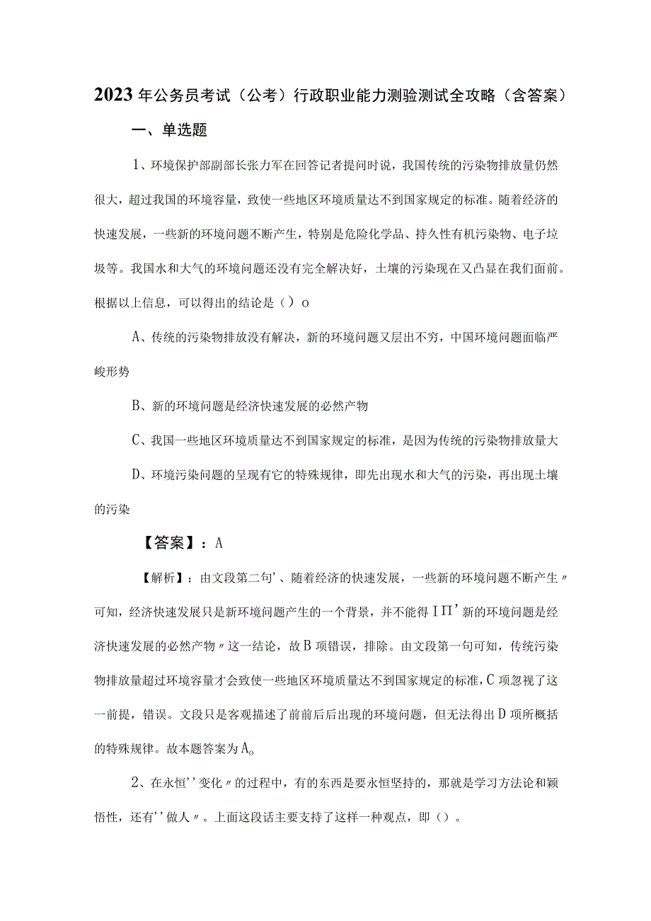 2023年公务员考试（公考)行政职业能力测验测试全攻略（含答案）.docx_第1页