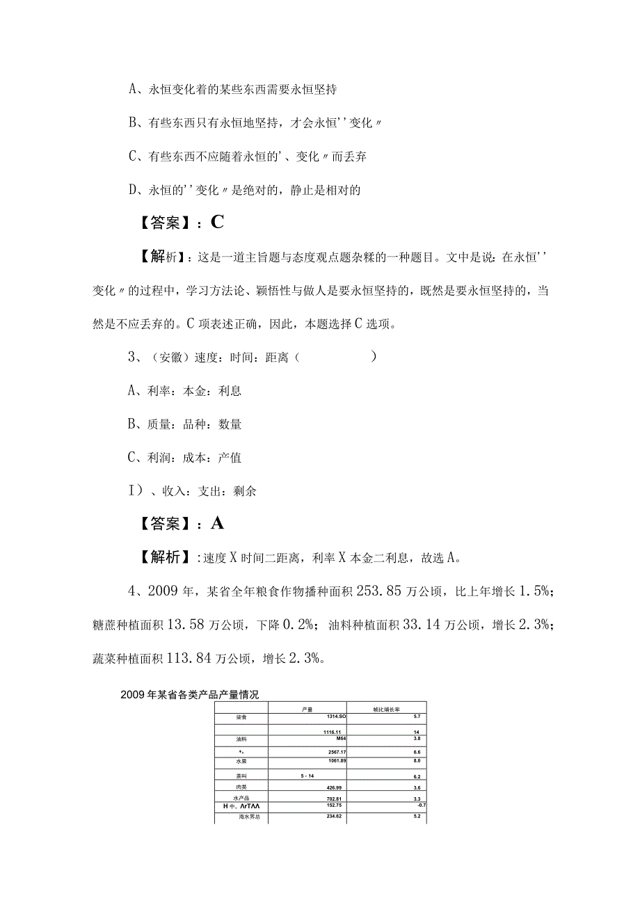 2023年公务员考试（公考)行政职业能力测验测试全攻略（含答案）.docx_第2页