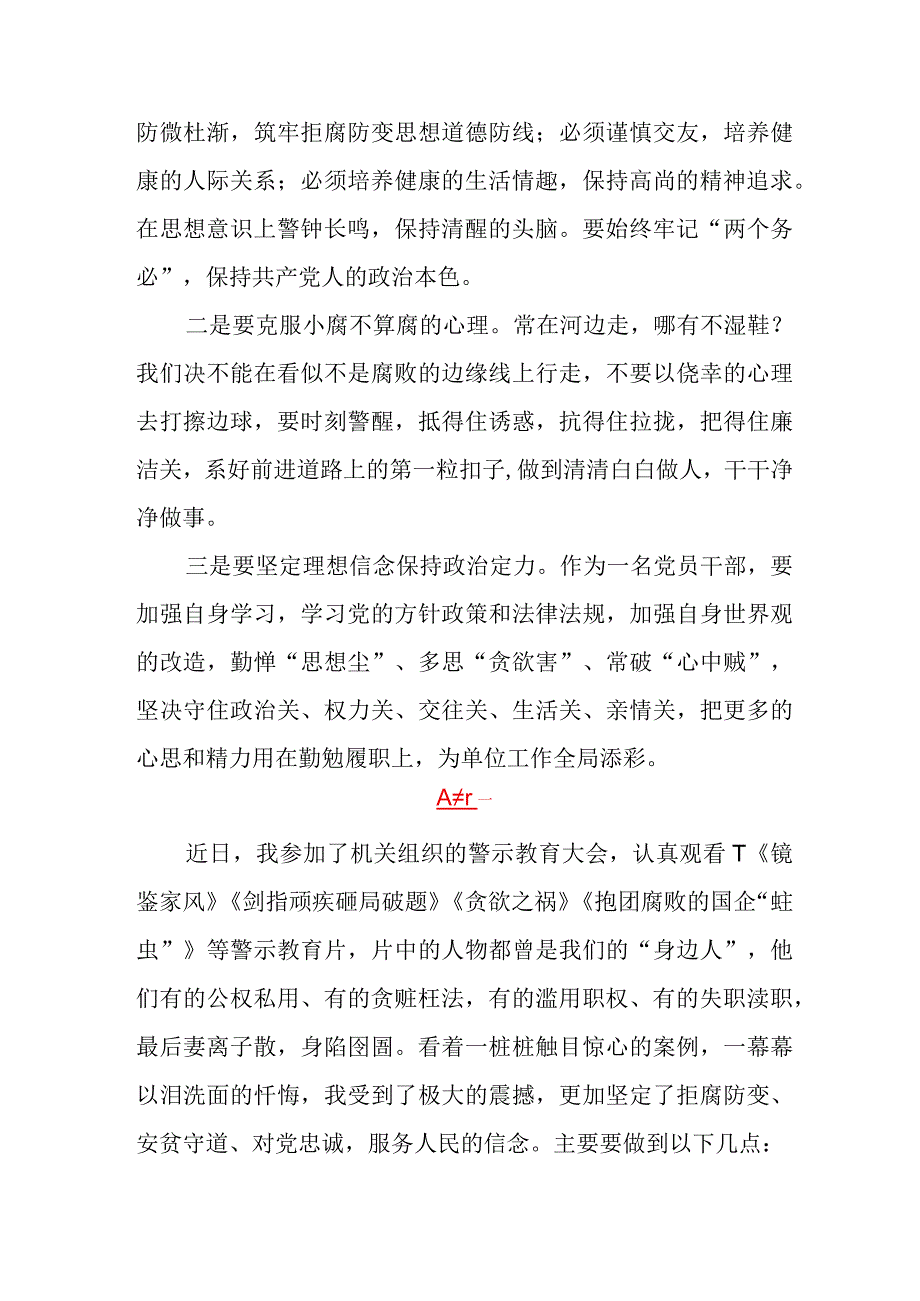 2023年党风廉政教育宣传月观看警示教育片心得体会4篇.docx_第2页