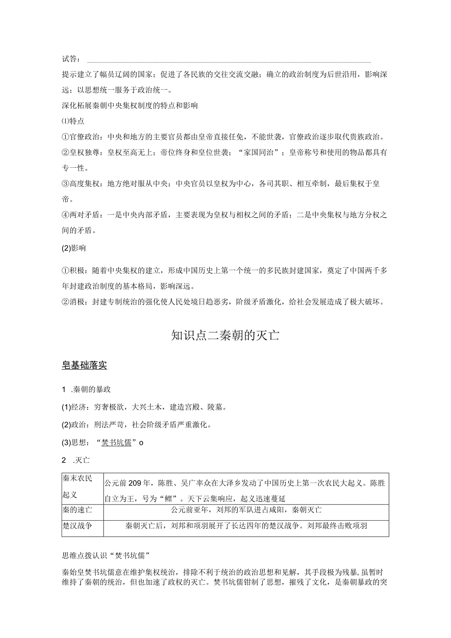 2023-2024学年统编版必修纲要上册第3课 秦统一多民族封建国家的建立（学案）.docx_第3页