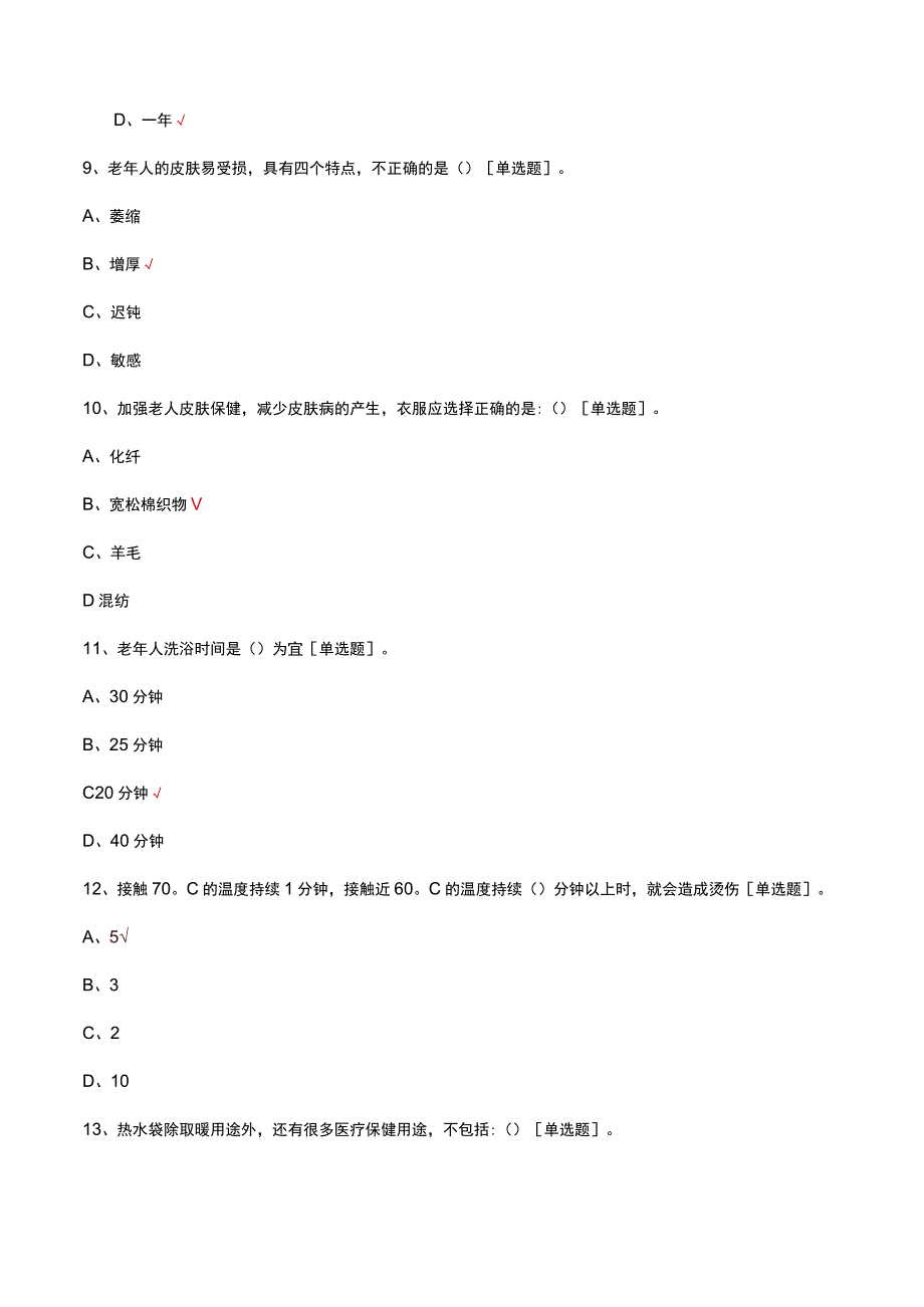 2023年养老机构工作人员培训理论考试试题.docx_第3页