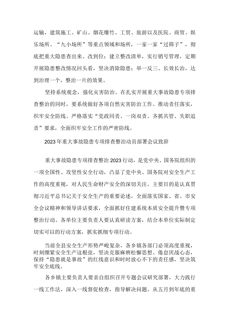 2023年烟花生产企业开展重大事故隐患专项排查整治动员部署会议致辞 （8份）.docx_第2页