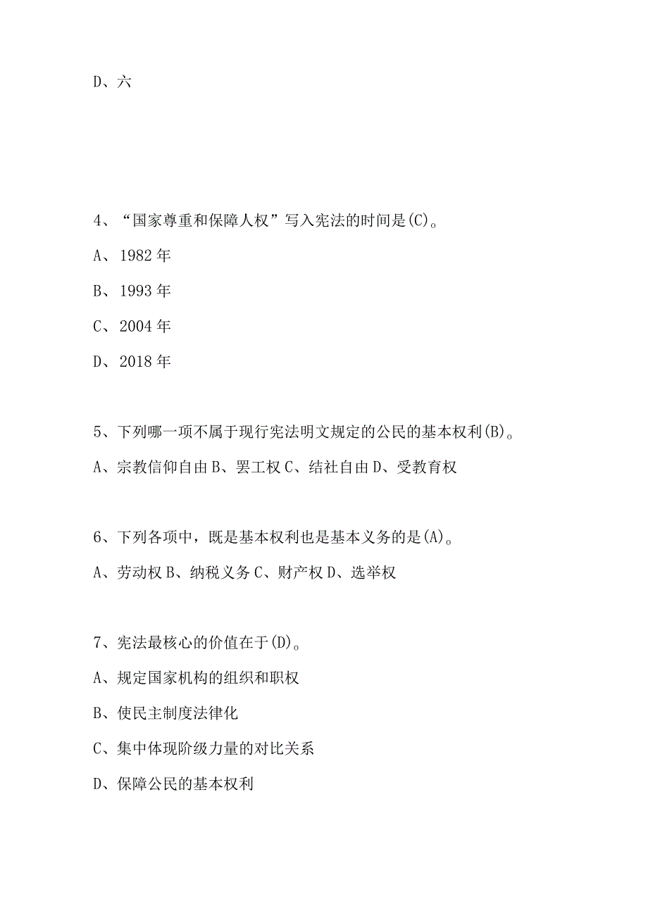 2023年“学宪法 讲宪法”知识竞赛题库及答案.docx_第2页