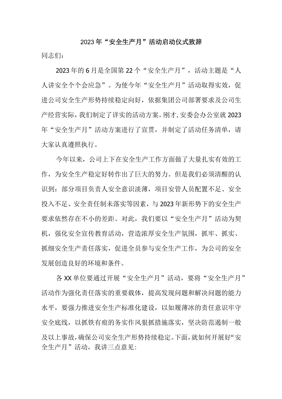 2023年住建局“安全生产月”活动启动仪领导致辞 （3份）.docx_第1页