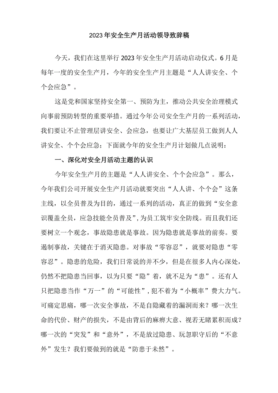 2023年住建局“安全生产月”活动启动仪领导致辞 （3份）.docx_第3页