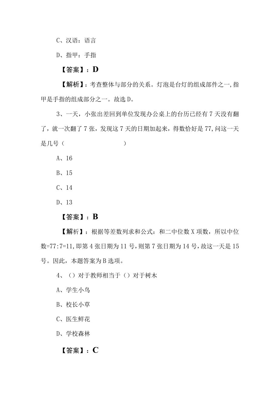 2023年国企笔试考试职业能力测验（职测）阶段练习（附参考答案）.docx_第2页