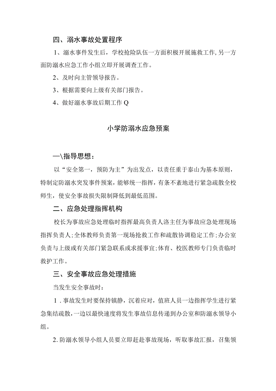 2023学校防溺水安全应急预案5篇范文.docx_第3页