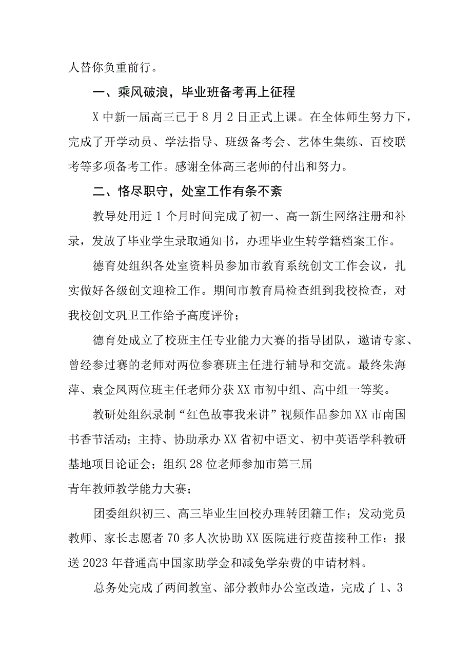 2023年秋季学期开学典礼校长致辞九篇.docx_第2页