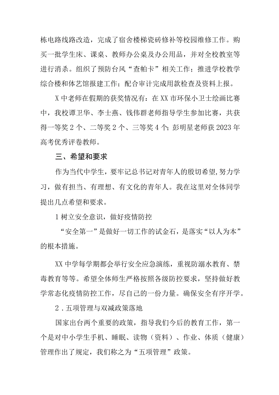 2023年秋季学期开学典礼校长致辞九篇.docx_第3页