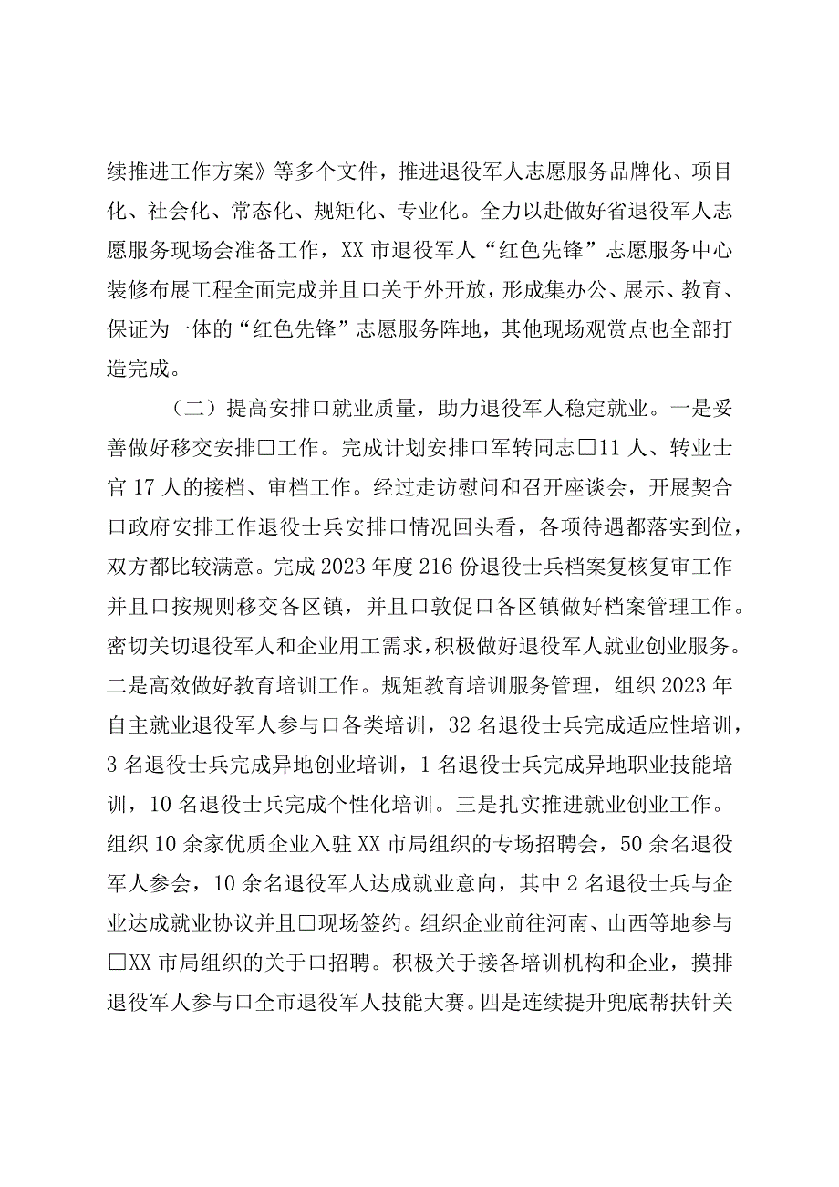 2023年上半年退役军人事务职能工作完成情况和下半年工作计划.docx_第2页