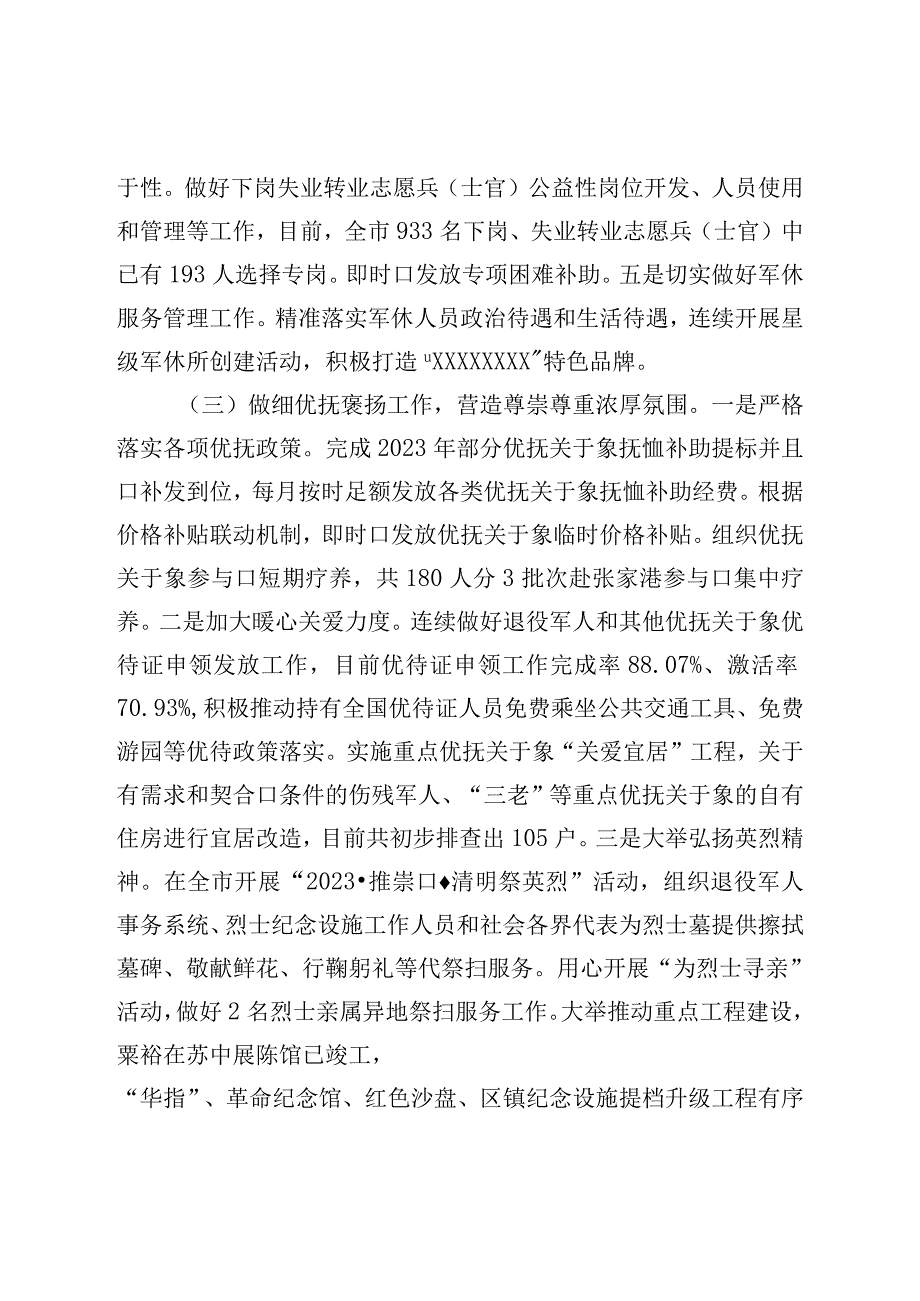 2023年上半年退役军人事务职能工作完成情况和下半年工作计划.docx_第3页