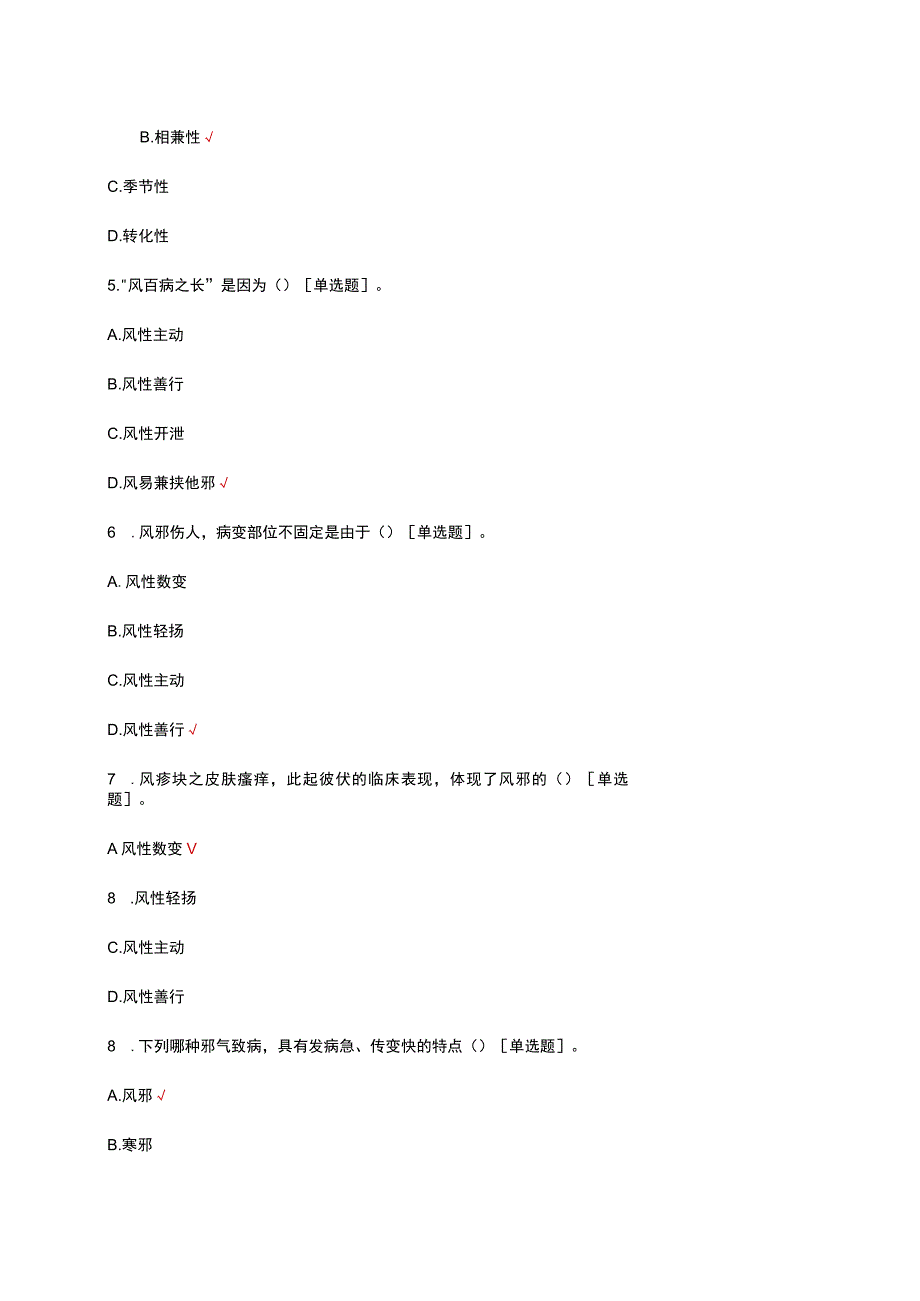 2023中医-病因相关知识考核试题及答案.docx_第2页