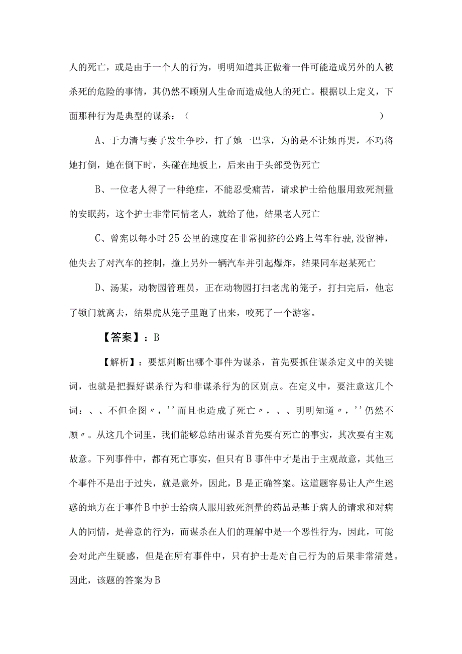 2023年度国企考试职业能力测验知识点检测试卷后附答案和解析.docx_第2页