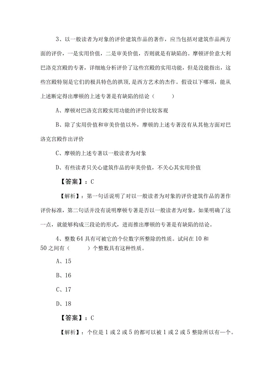 2023年度国企考试职业能力测验知识点检测试卷后附答案和解析.docx_第3页