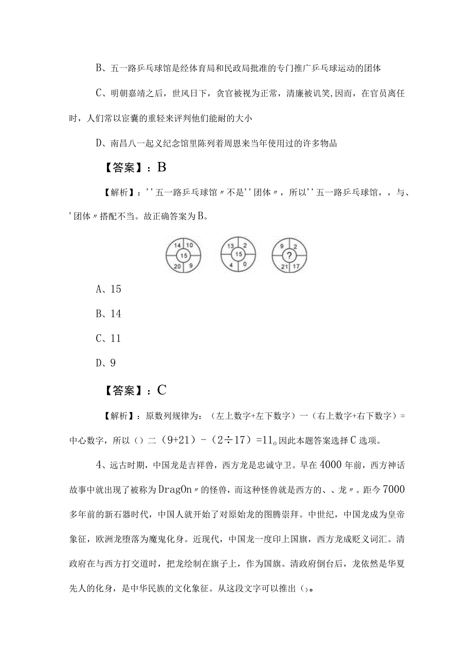 2023年国企入职考试职业能力倾向测验综合训练卷附答案.docx_第2页